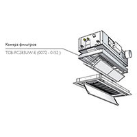 Toshiba Камера фильтров (TCB-FC283UW-E (0072 - 0152)) в Омске