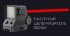 Тепловизионный коллиматор iRay xHolo HL 13 в Омске